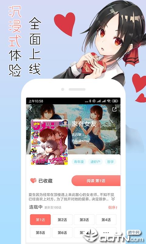 宅音漫画社区截图