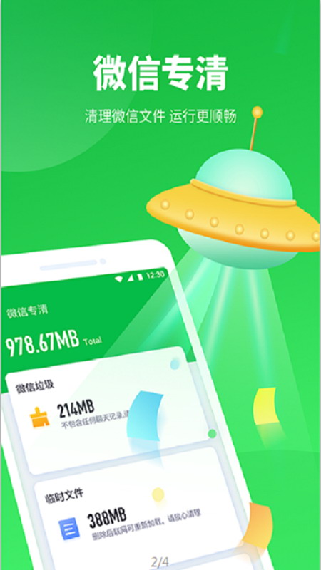 超强清理大师极速版截图