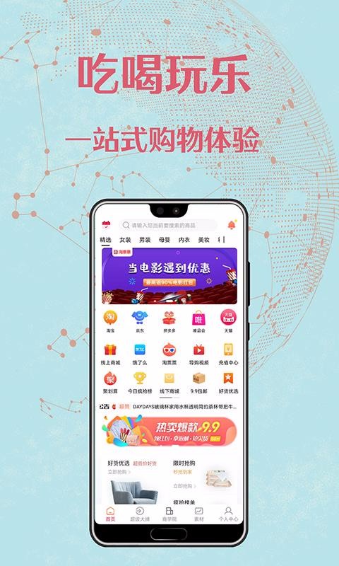创享购截图