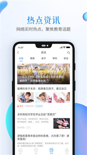 山东省教育云服务平台截图