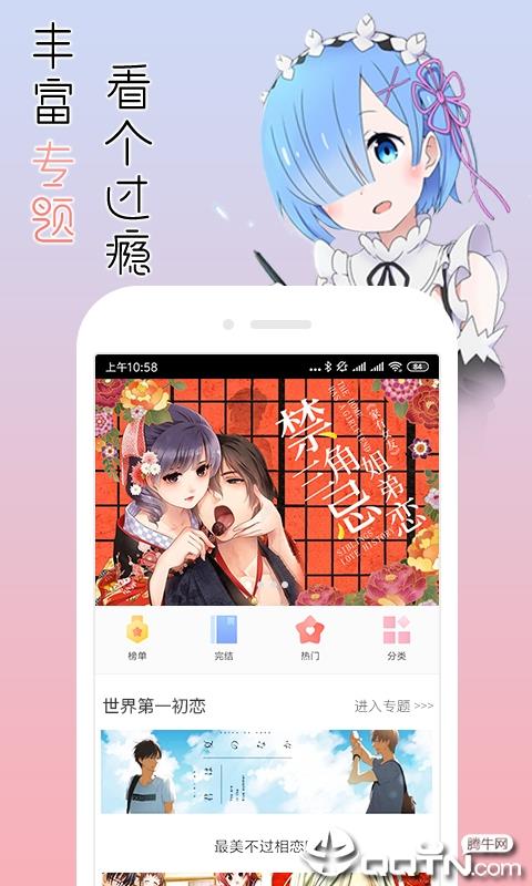 宅音漫画社区截图