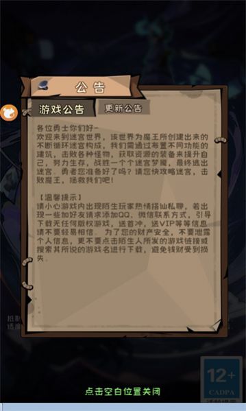 迷宫生存大冒险截图