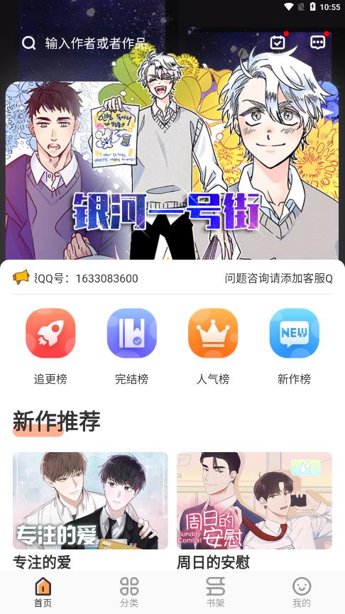 浮云漫画APP截图