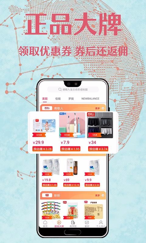 创享购截图