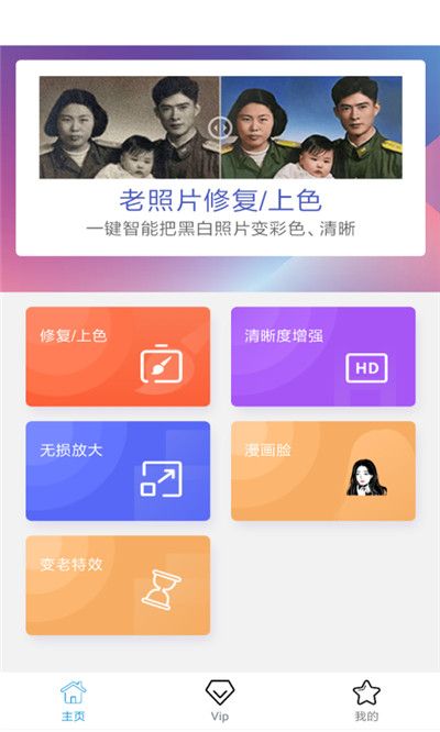 即刻老照片处理截图