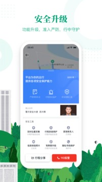 滴滴顺风车主司机端app下载