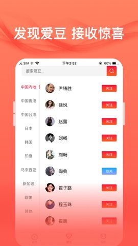 爱追星安卓版本