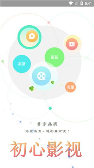 初心影视截图