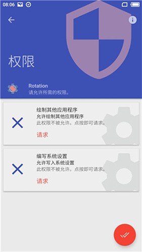 rotation强制横屏截图