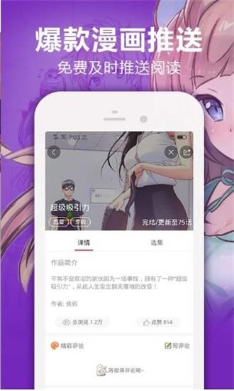 外番漫画破解版截图