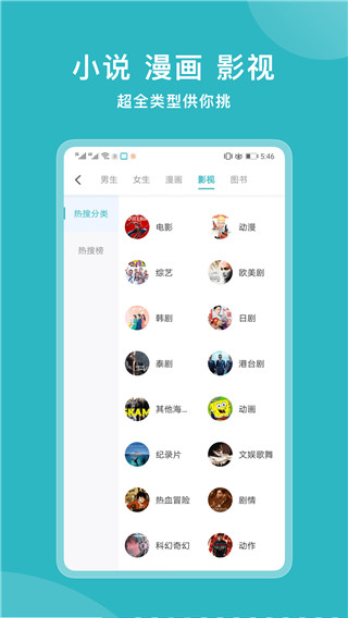 小说追书大全