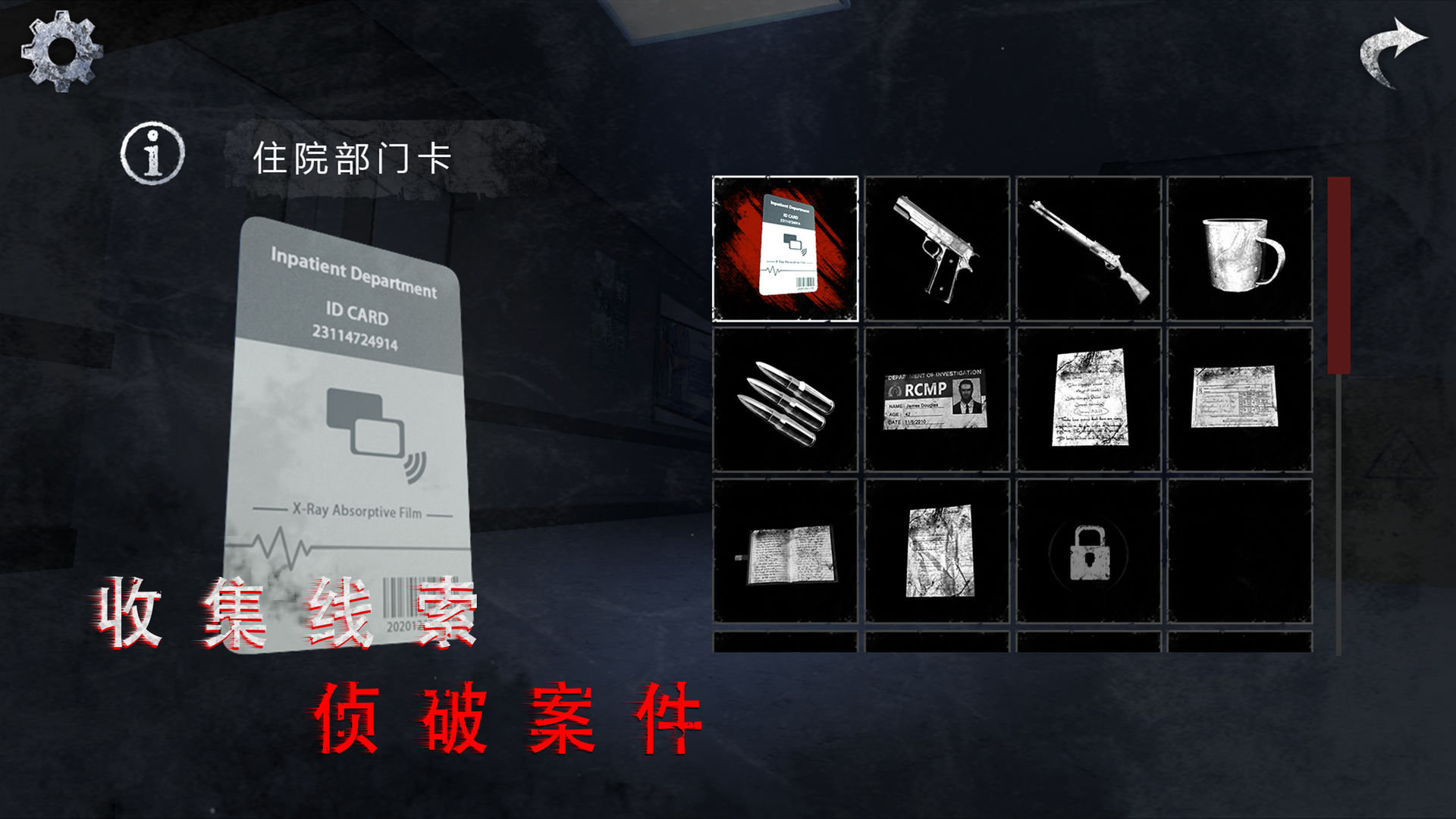 无尽噩梦诡医院破解版截图
