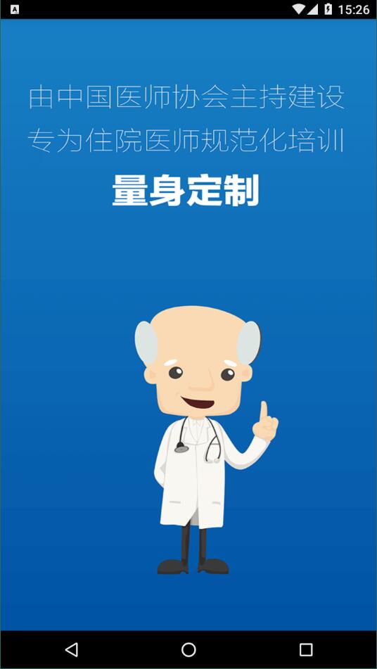 数字住培
