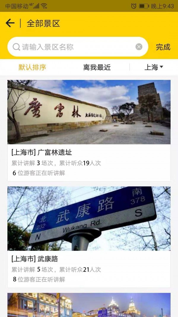 旅游桔截图