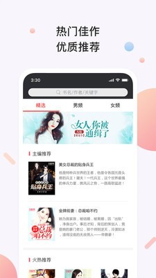 书橱小说 V3.2.1 安卓版