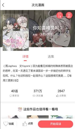 多玩漫画免费版截图