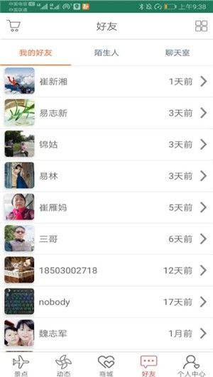 我们去郊游截图