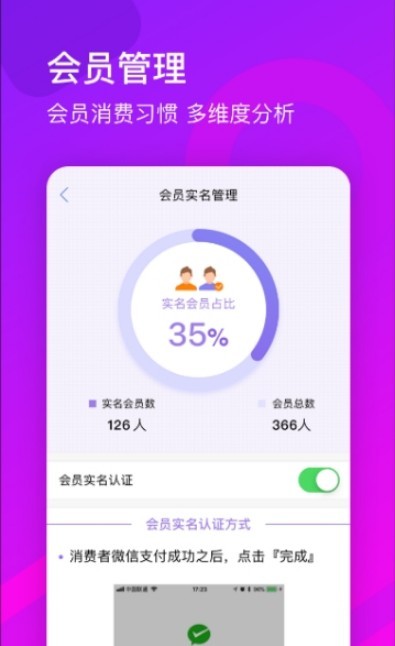 刷吖商户截图