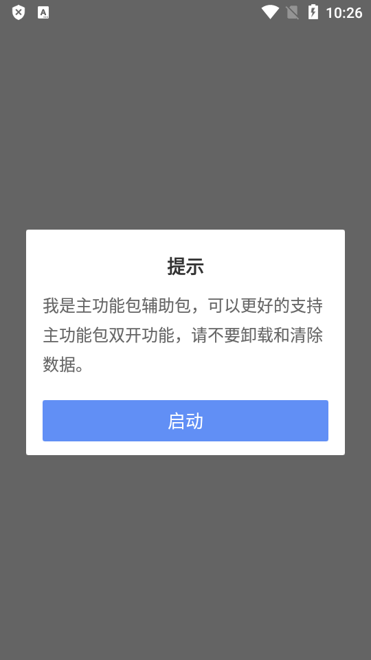 辅助包分身组件截图