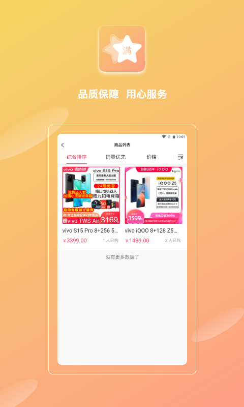 欣悦小满截图