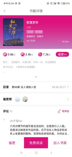 瓜子小说 V2.0.3 安卓版截图