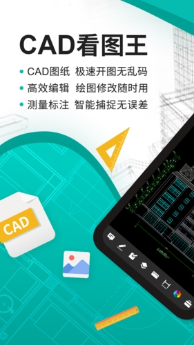 CAD看图王手机版截图