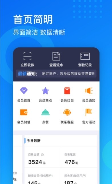 刷吖商户截图