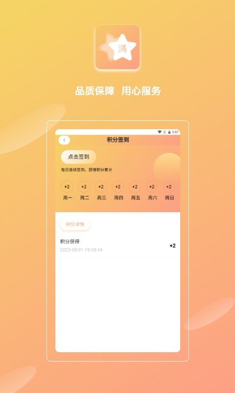 欣悦小满截图