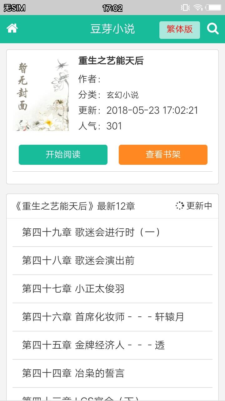 豆芽小说网截图