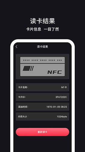 NFC读卡器截图