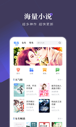 小说会最新版截图