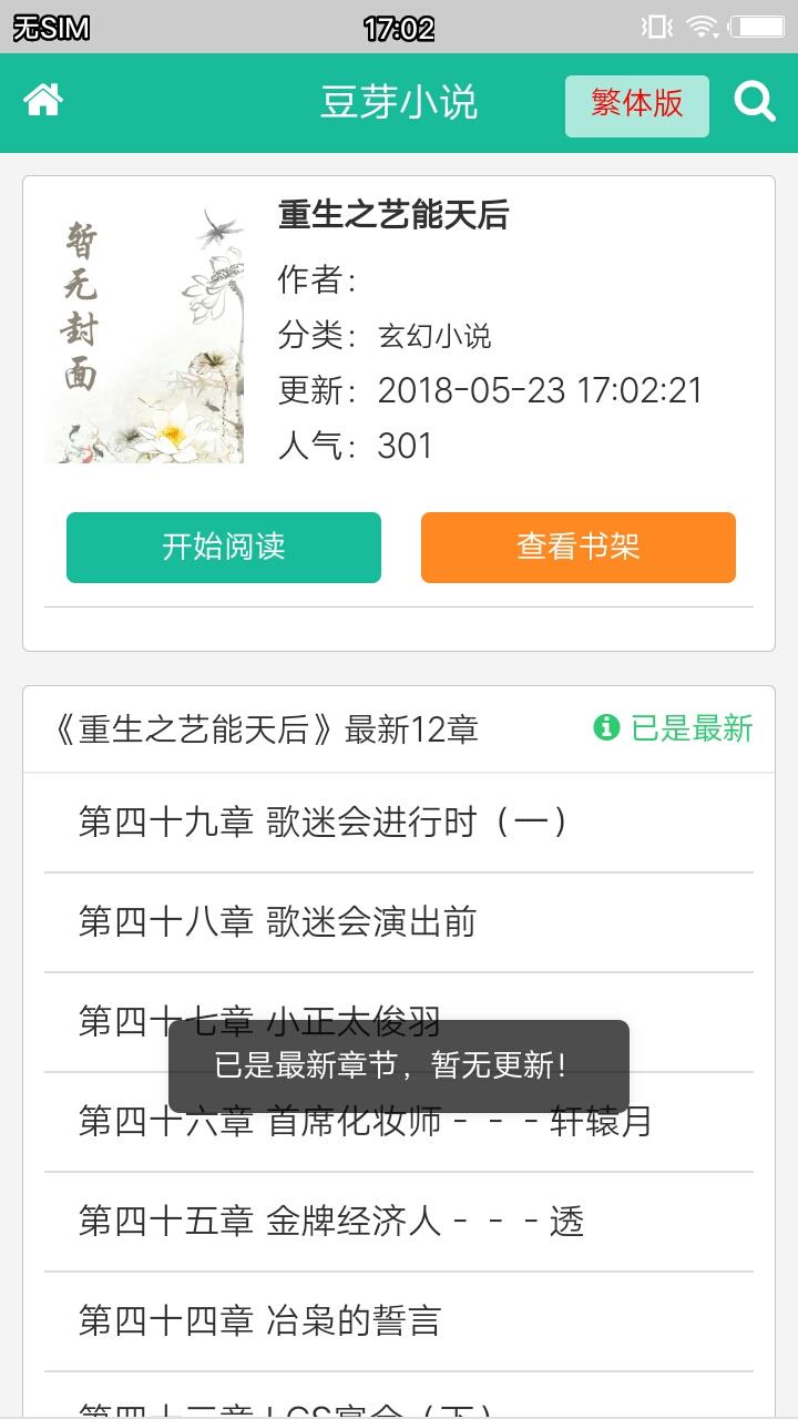 豆芽小说网截图