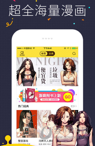 快看漫画HD截图