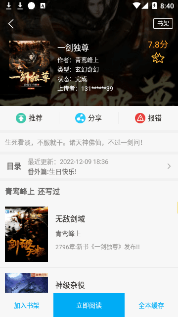 无痕读书最新版截图