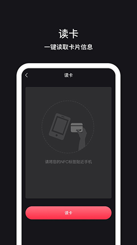 NFC读卡器截图