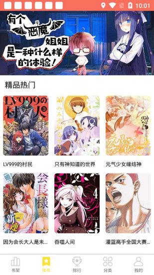 土豆漫画最新版截图