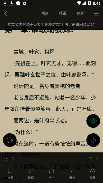 无痕读书最新版截图
