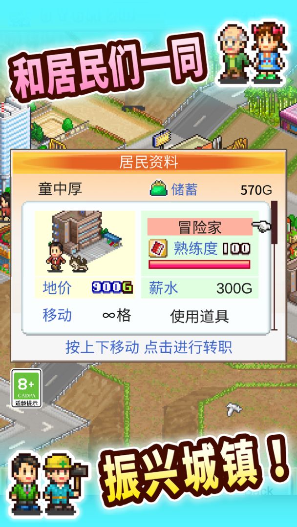 创造都市岛物语破解版下载