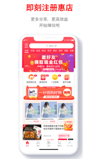 惠店截图