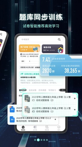 考霸刷题宝