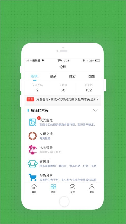 疯狂的木头截图