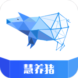 慧养猪2.0下载