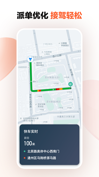 滴滴车主6.1.13
