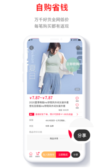 惠店截图