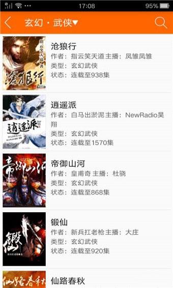 武侠听书截图