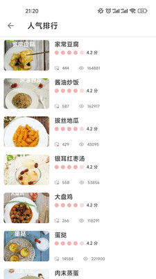 香草食谱截图