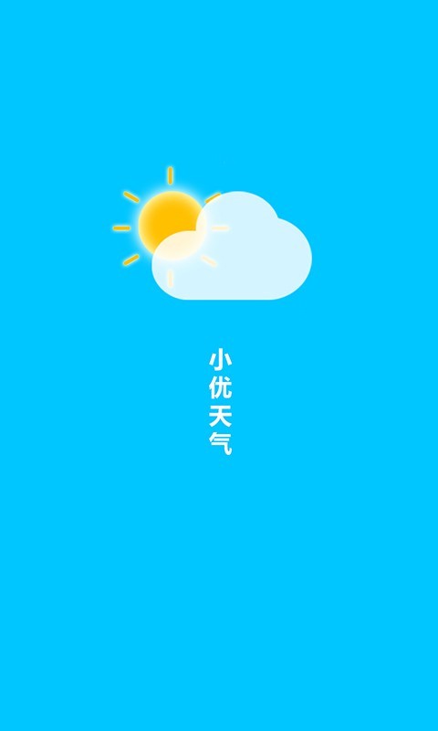 小优天气截图