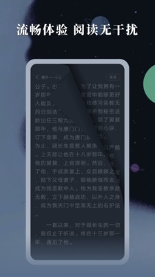 趣话小说APP截图