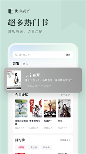 快手小说免费阅读下载 v1.9.0.43 安卓版