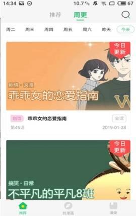 迷恋漫画破解版截图